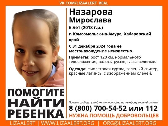 Внимание! Помогите найти ребенка!nПропала #Назарова Мирослава, 6 лет, г